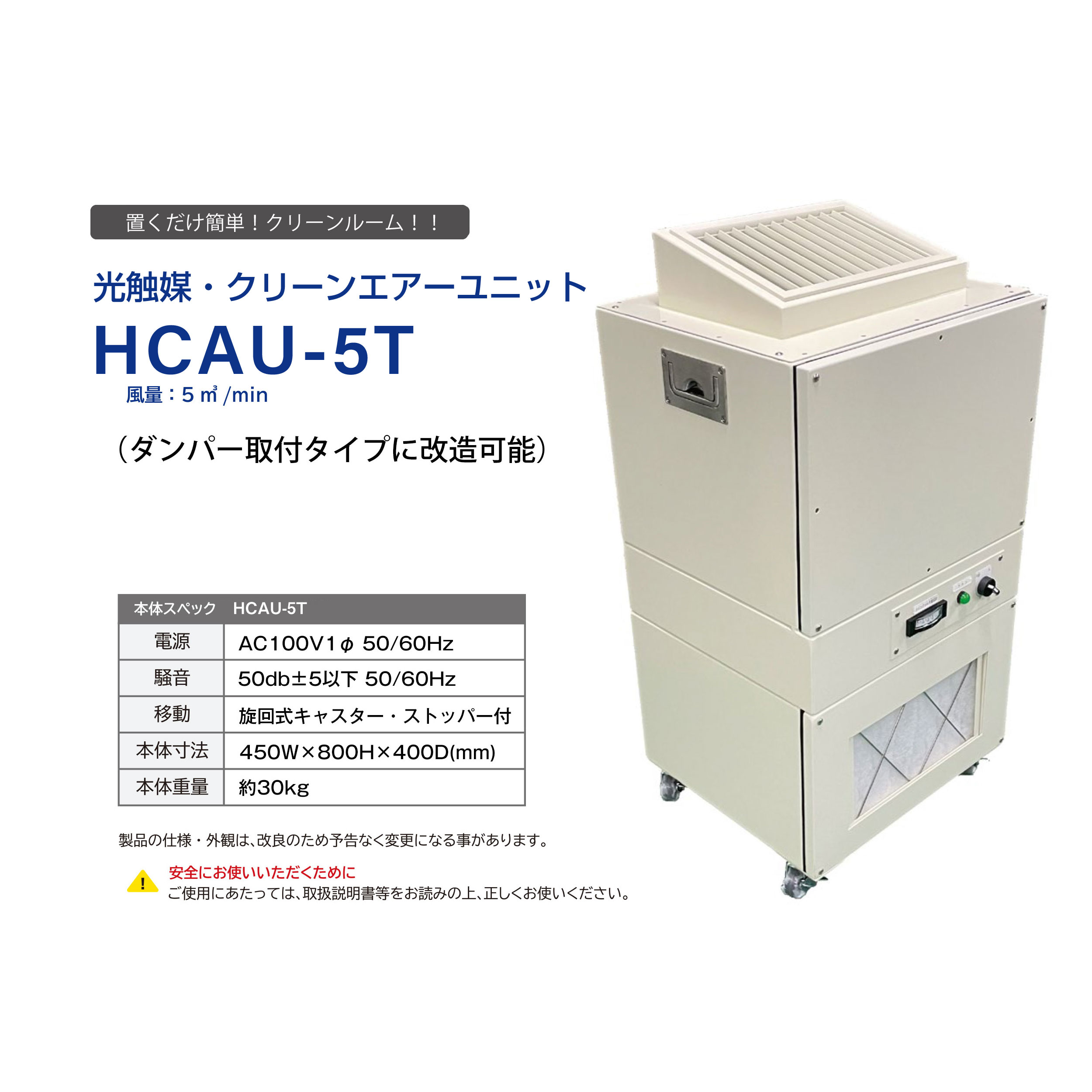 HCAU-5T タテ型